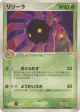 Lileep 004/108 Common card from World Champions Pack (Japanese)