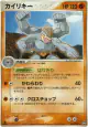 Machamp 045/108 Rare card from World Champions Pack (Japanese)