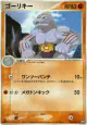 Machoke 044/108 Uncommon card from World Champions Pack (Japanese)