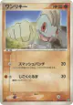 Machop 043/108 Common card from World Champions Pack (Japanese)