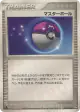 Master Ball 089/108 Uncommon card from World Champions Pack (Japanese)