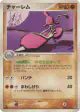 Medicham 049/108 Uncommon card from World Champions Pack (Japanese)