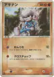 Meditite 048/108 Common card from World Champions Pack (Japanese)