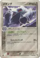 Metang 067/108 Uncommon card from World Champions Pack (Japanese)