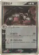 Mightyena 054/108 Rare card from World Champions Pack (Japanese)