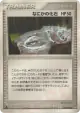 Mysterious Fossil 087/108 Common card from World Champions Pack (Japanese)