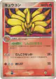 Ninetales 010/108 Rare card from World Champions Pack (Japanese)