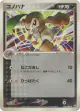 Nuzleaf 055/108 Uncommon card from World Champions Pack (Japanese)