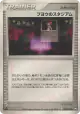Phoebe's Stadium 096/108 Uncommon card from World Champions Pack (Japanese)