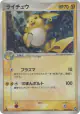 Raichu 024/108 Rare Holo card from World Champions Pack (Japanese)