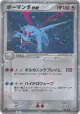 Salamence ex 081/108 Rare Holo ex card from World Champions Pack (Japanese)