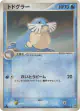 Sealeo 021/108 Uncommon card from World Champions Pack (Japanese)