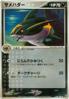 Sharpedo card from World Champions Pack