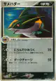 Sharpedo 058/108 Uncommon card from World Champions Pack (Japanese)