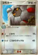 Shelgon 080/108 Uncommon card from World Champions Pack (Japanese)