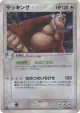 Slaking 071/108 Rare Holo card from World Champions Pack (Japanese)
