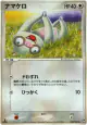 Slakoth 069/108 Common card from World Champions Pack (Japanese)