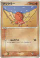Trapinch 050/108 Common card from World Champions Pack (Japanese)
