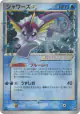 Vaporeon ☆ 015/108 Rare Holo ☆ card from World Champions Pack (Japanese)