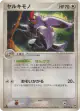 Vigoroth 070/108 Uncommon card from World Champions Pack (Japanese)