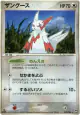 Zangoose 078/108 Rare card from World Champions Pack (Japanese)